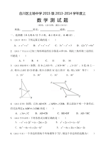 合川区土场中学2015级2013-2014年八年级上期末复习试卷(2)