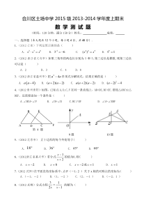 合川区土场中学2015级2013-2014年八年级上期末复习试卷(3)