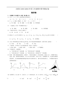 合肥市2015-2016学年八年级上期中名校联考数学试题及答案