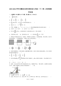 合肥市肥西县2016届九年级下第二次质检数学试卷含答案解析