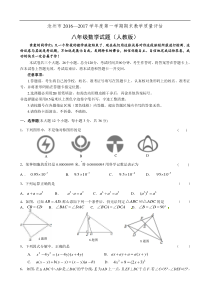 河北沧州市2016-2017学年八年级上期末数学试题及答案