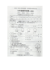 河北省保定市2014届九年级上期末调研考试数学试题及答案