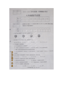 河北省栾城县2013-2014学年八年级上期末数学试题及答案