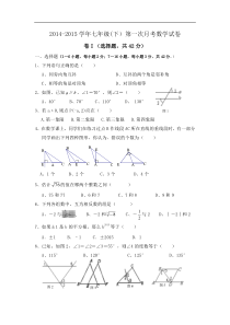 河北省围场二中2015年初一下第一次月考数学试卷