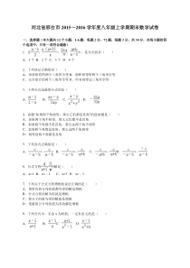 河北省邢台市2015-2016学年八年级上期末数学试卷含答案解析