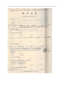 河北省正定县2014-2015年八年级上期中质量检查数学试题