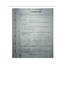 河南省扶沟县2014届九年级上期末数学试题及答案(扫描版)