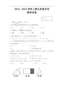 河南省鹤壁市第四中学2015届九年级上第一次月考数学试题