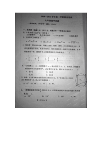 河南省开封市2014届九年级上期末调研数学试题(扫描版)