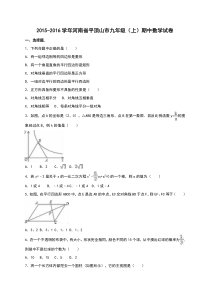 河南省平顶山市2016届九年级上期中数学试卷含答案解析