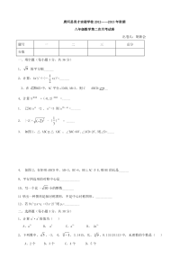 河南省唐河育才实验学校2012-2013学年八年级上学期期末测试数学试题 缺答案