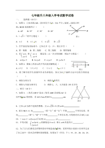 河南省项城市第四中学2014-2015年八年级上入学检测数学试题