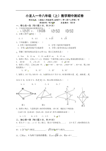 河南省永城市小龙人一中2012-2013年八年级上期中数学试题