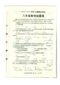 河南省郑州市2013-2014学年八年级上期末数学试题(扫描版)