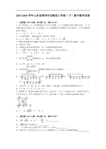 菏泽市定陶县2015-2016年八年级下期中数学试卷含答案解析