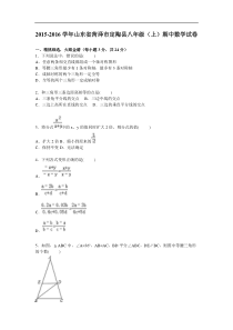 菏泽市定陶县2015-2016学年八年级上期中数学试卷含答案解析