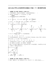 菏泽市定陶县2015-2016学年八年级下期末数学试卷含答案解析