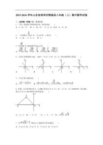 菏泽市鄄城县2015-2016学年八年级上期中数学试卷含答案解析