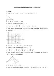 菏泽市鄄城县2015-2016学年八年级下期中数学试卷含答案解析