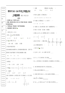 黑龙江省大庆市黎明中学2014届八年级上期中考试数学试题