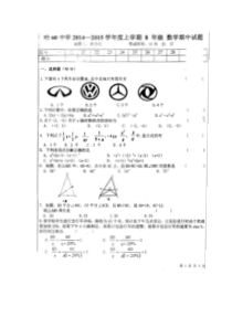 黑龙江省哈尔滨60中2014-2015学年八年级上期中数学试卷