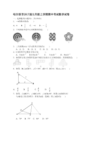 黑龙江省哈尔滨市2017届九年级上期中考试数学试卷含答案