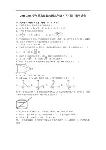 黑龙江省鸡西市2016届九年级下期中数学试卷含答案解析