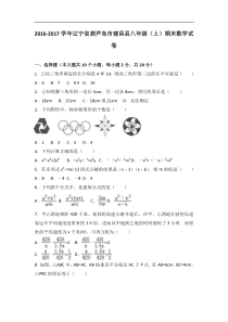 葫芦岛市建昌县2016-2017年八年级上期末数学试卷含答案解析