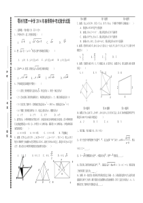 湖北省鄂州市一中2013-2014学年八年级下期中考试数学试题