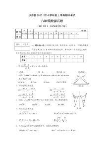 湖北省沙洋县2013-2014学年八年级上期末数学试题及答案