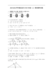 湖北省天门市2015-2016年八年级上期末数学试卷含答案解析