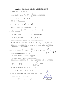 湖北省武汉市部分学校2014年3月八年级联考数学试题及答案