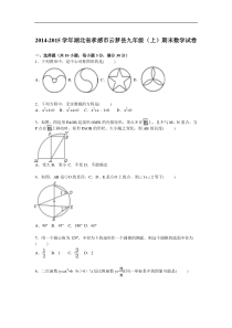 湖北省孝感市云梦县2015届九年级上期末数学试卷含答案解析