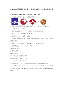 湖北省宜昌XX中学2017届九年级上期中数学试卷含答案解析