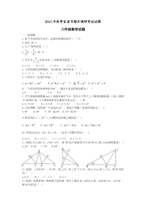 湖北省宜昌市2013-2014学年八年级期末调研考试数学试题