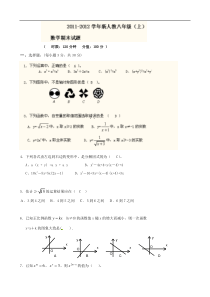 湖北省竹山县茂华中学2011-2012学年八年级上学期期末考试数学试题1(无答案)