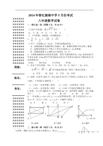 湖北咸宁红旗路中学八年级下2014年5月考试数学试卷