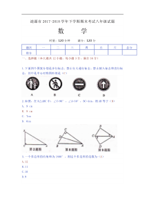 湖南省涟源市2017-2018学年八年级下期末考试数学试题(含答案)