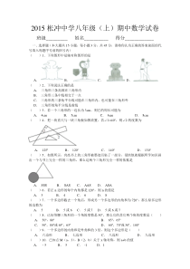 湖南省浏阳市枨冲中学2015-2016学年八年级上期中数学试卷