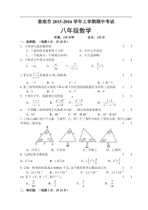 湖南省娄底市2015-2016年八年级上期中考试数学试题及答案