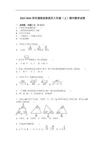 湖南省娄底市2015-2016学年八年级上期中数学试卷含答案解析