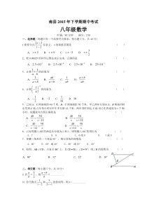 湖南省南县班咀中学2015年八年级上数学期中考试试卷含答案