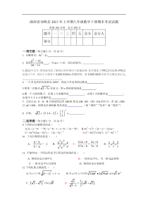 湖南省双峰县2012-2013年八年级下期末考试数学试题及答案