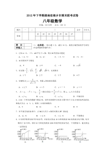 湖南省湘乡市2012-2013学年八年级上学期期末联考数学试题