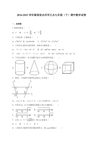 湖南省永州市江永2015届九年级下期中数学试卷含答案解析