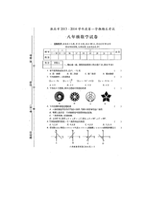 淮北市2013-2014年八年级上期末数学试题及答案(扫描版)