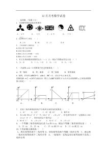 人教版八年级上12月月考数学试卷