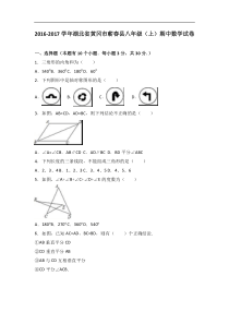 黄冈市蕲春县2016-2017学年八年级上期中数学试卷含答案解析