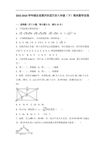 黄冈市武穴市2015-2016学年八年级下期末数学试卷含答案解析