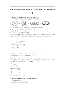 黄冈市英才学校2017届九年级上期中数学试卷含答案解析